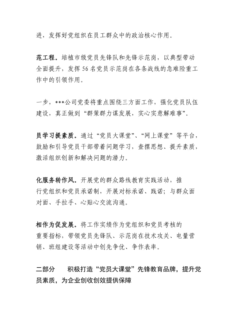 党建特色品牌交流发言.docx_第2页