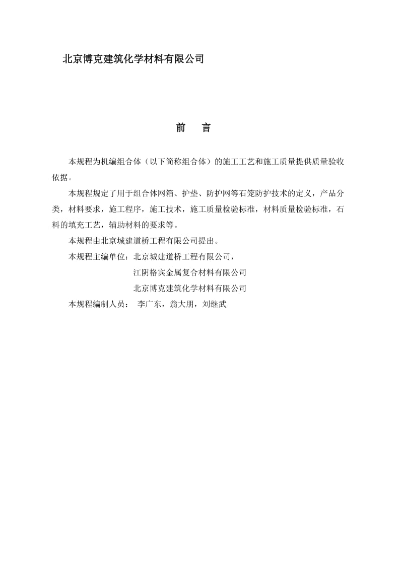 机编钢丝网组合体公路路基防护工程施工及验收规程.doc_第2页