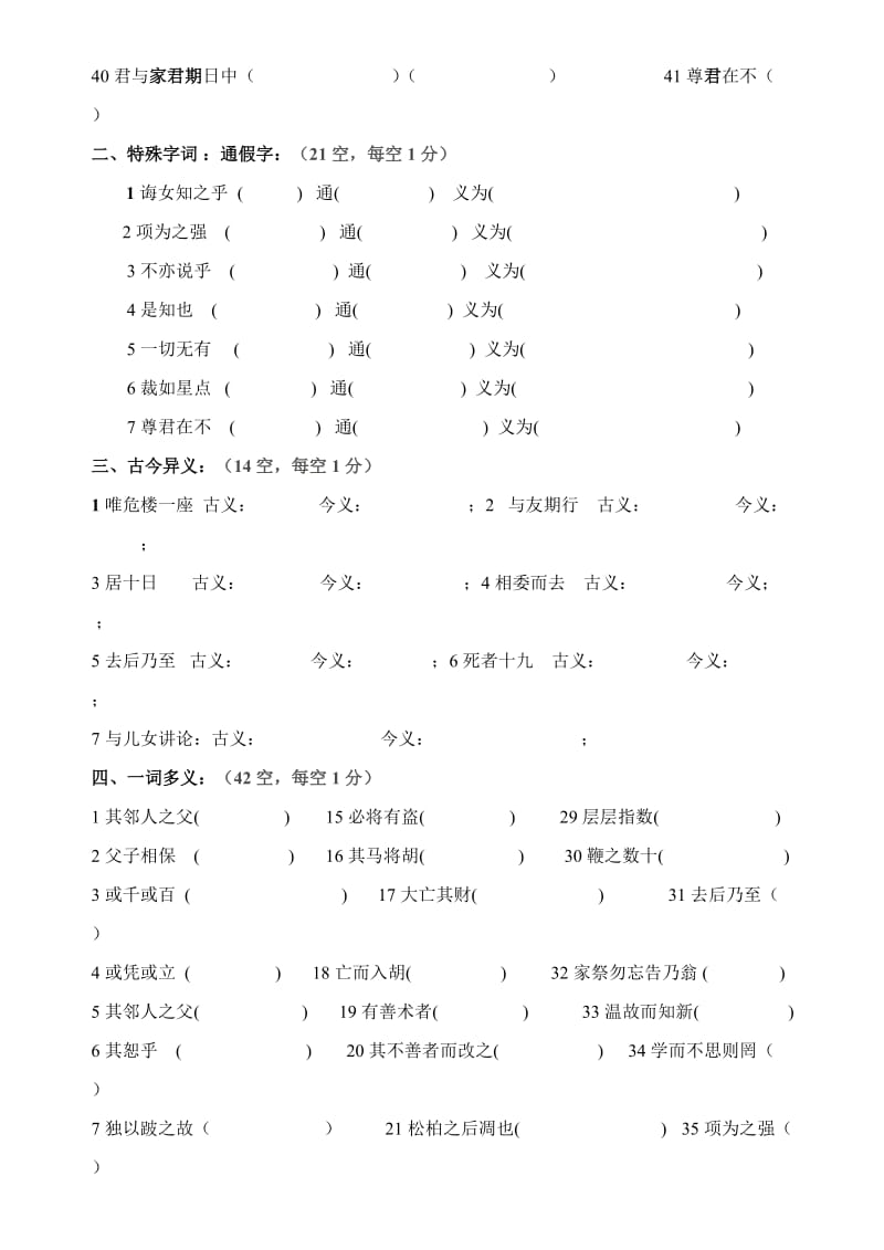 人教版七年级上册语文文言文和古诗词复习(实用).docx_第2页