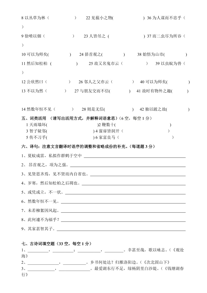 人教版七年级上册语文文言文和古诗词复习(实用).docx_第3页