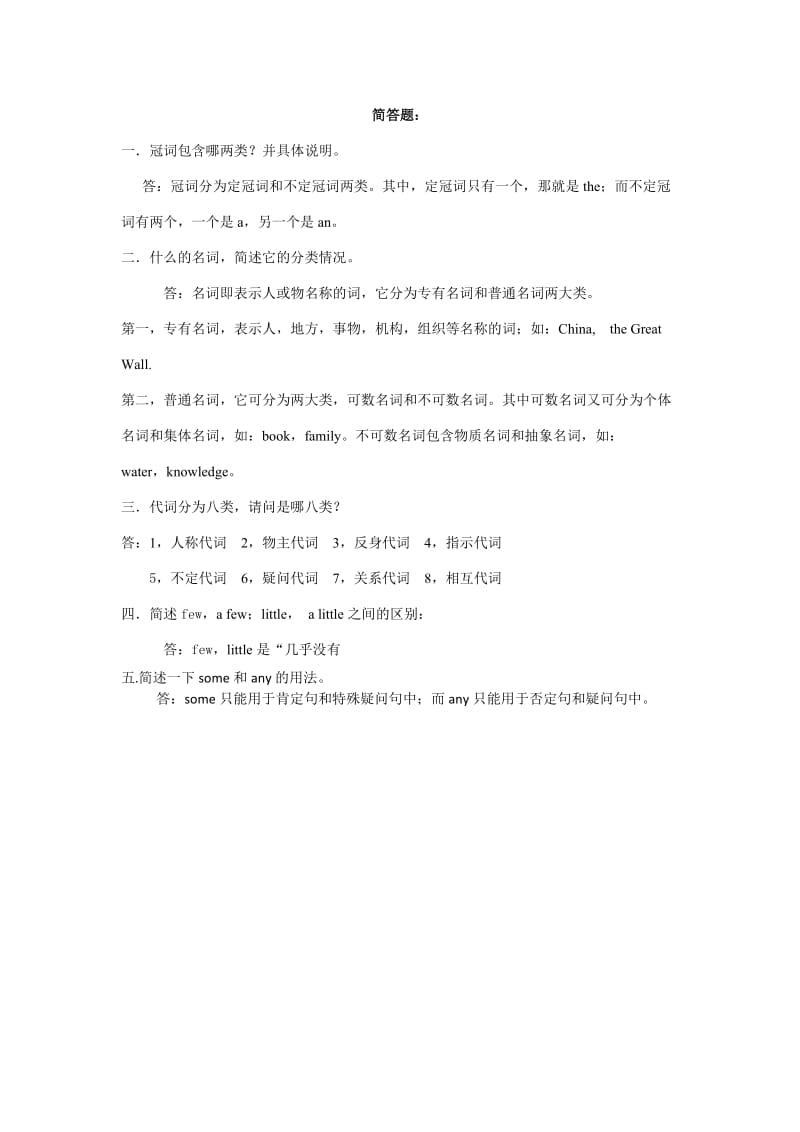 八年级英语知识竞赛抢答题.docx_第2页