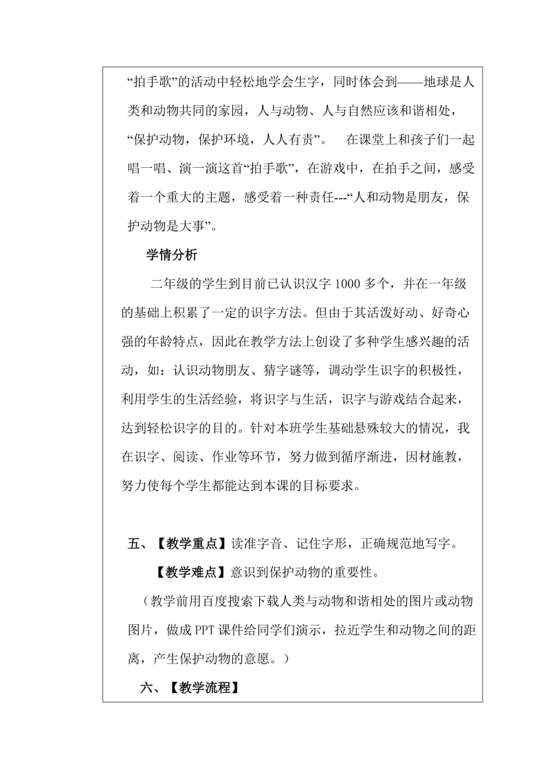 《识字七》教学设计-王兆霞.doc_第2页
