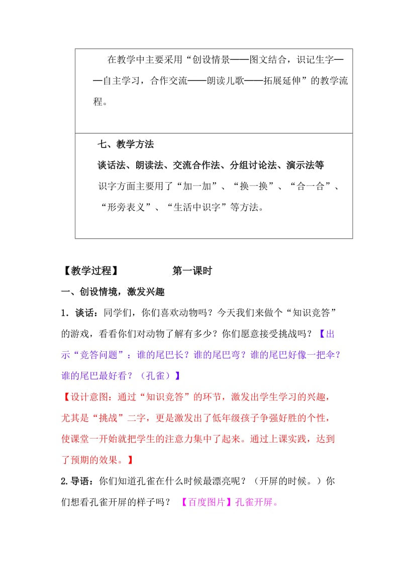 《识字七》教学设计-王兆霞.doc_第3页