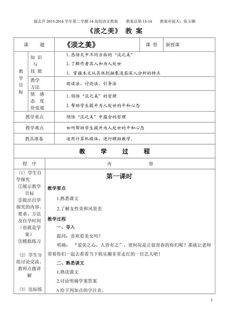 《淡之美》教案.doc_第1页