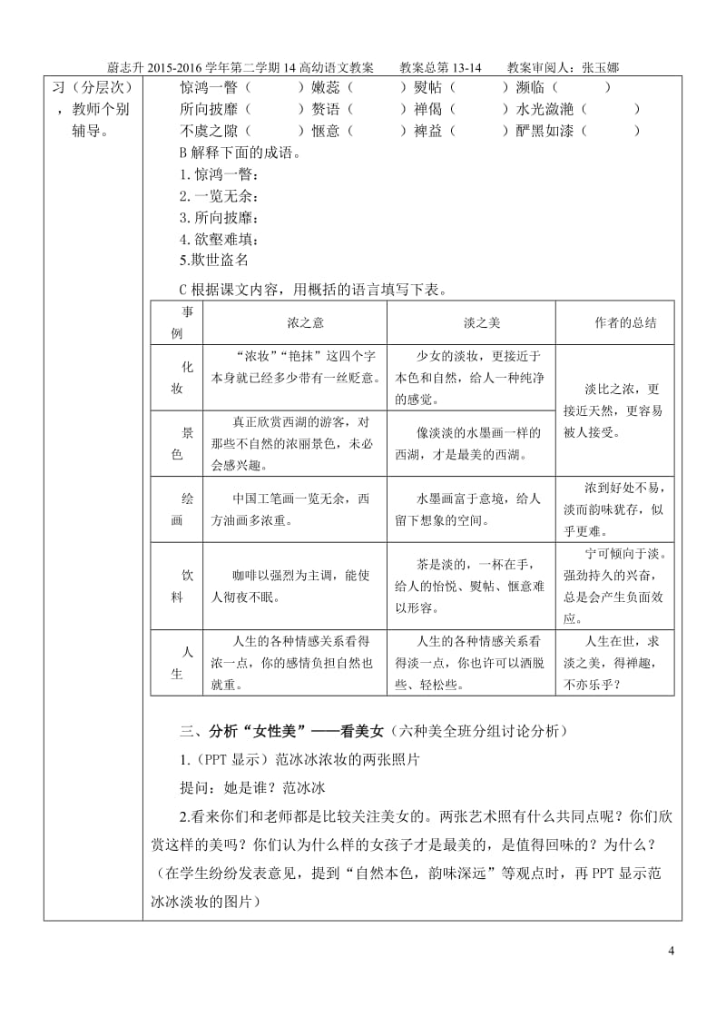 《淡之美》教案.doc_第2页