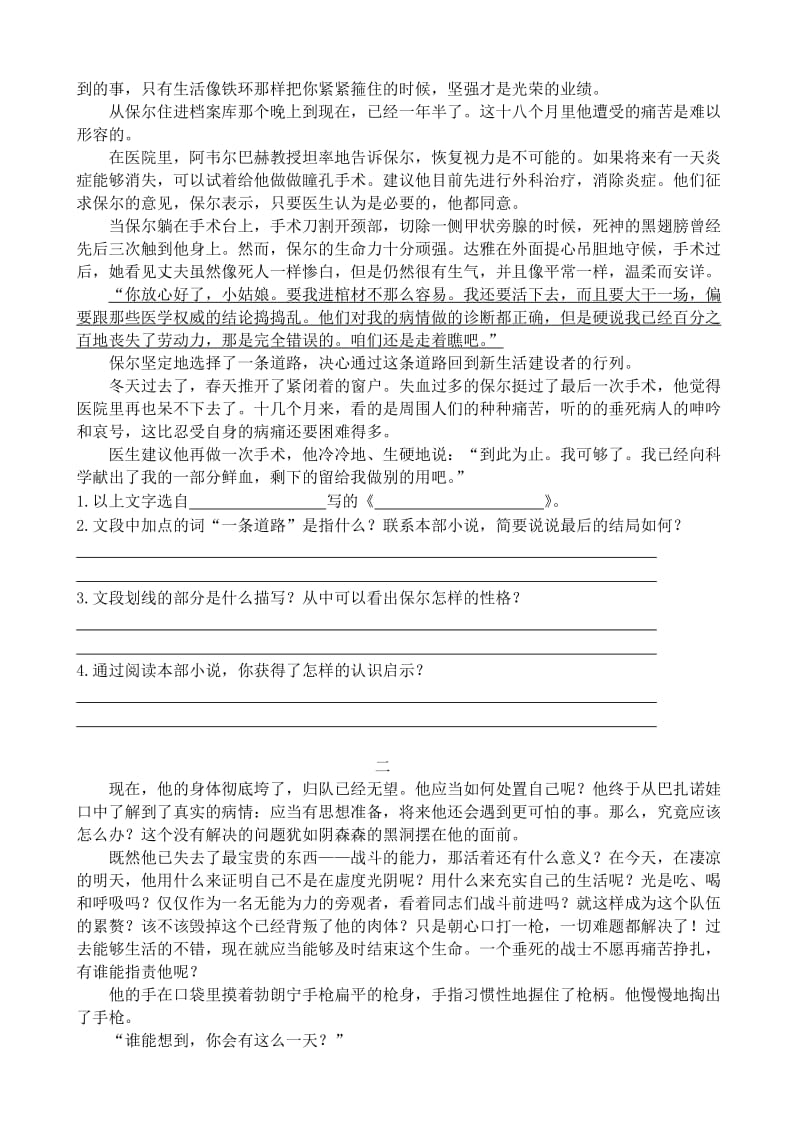 八年级上册名著导读复习资料(印刷).doc_第3页