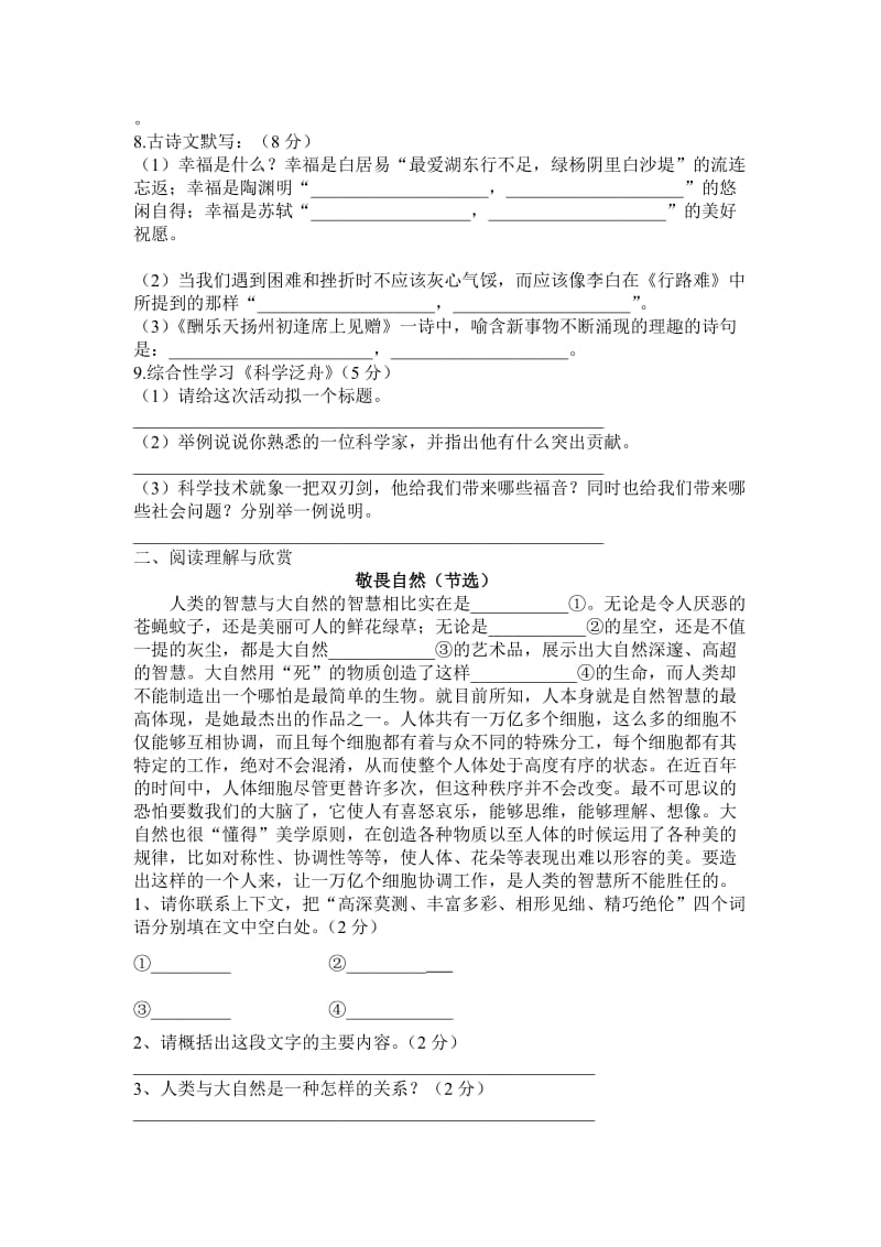 人教版八年级语文下册第三单元试题.doc_第2页