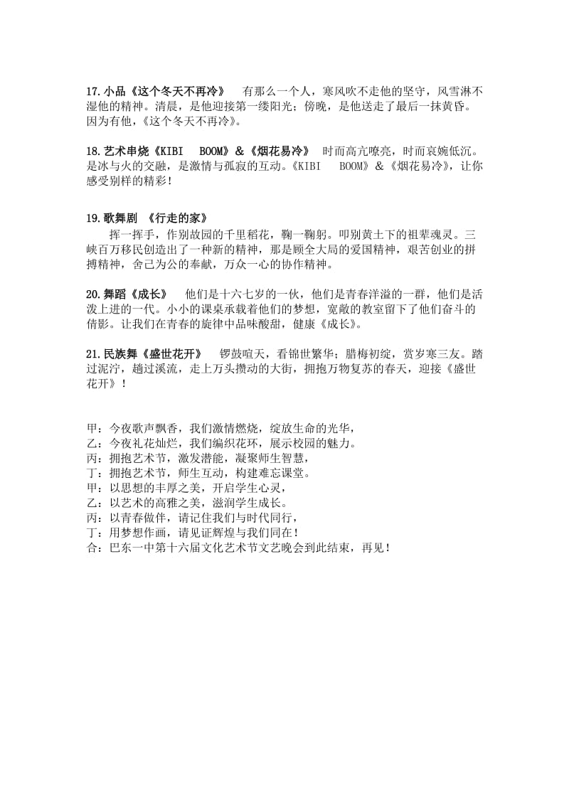 巴东一中第十六届文化艺术节文艺晚会主持词.docx_第3页