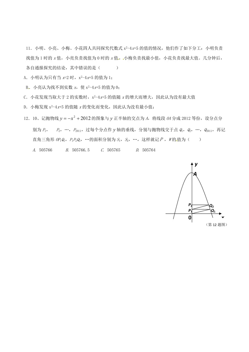 二0一三年东营市初中学生学业考试模拟试题二.doc_第3页