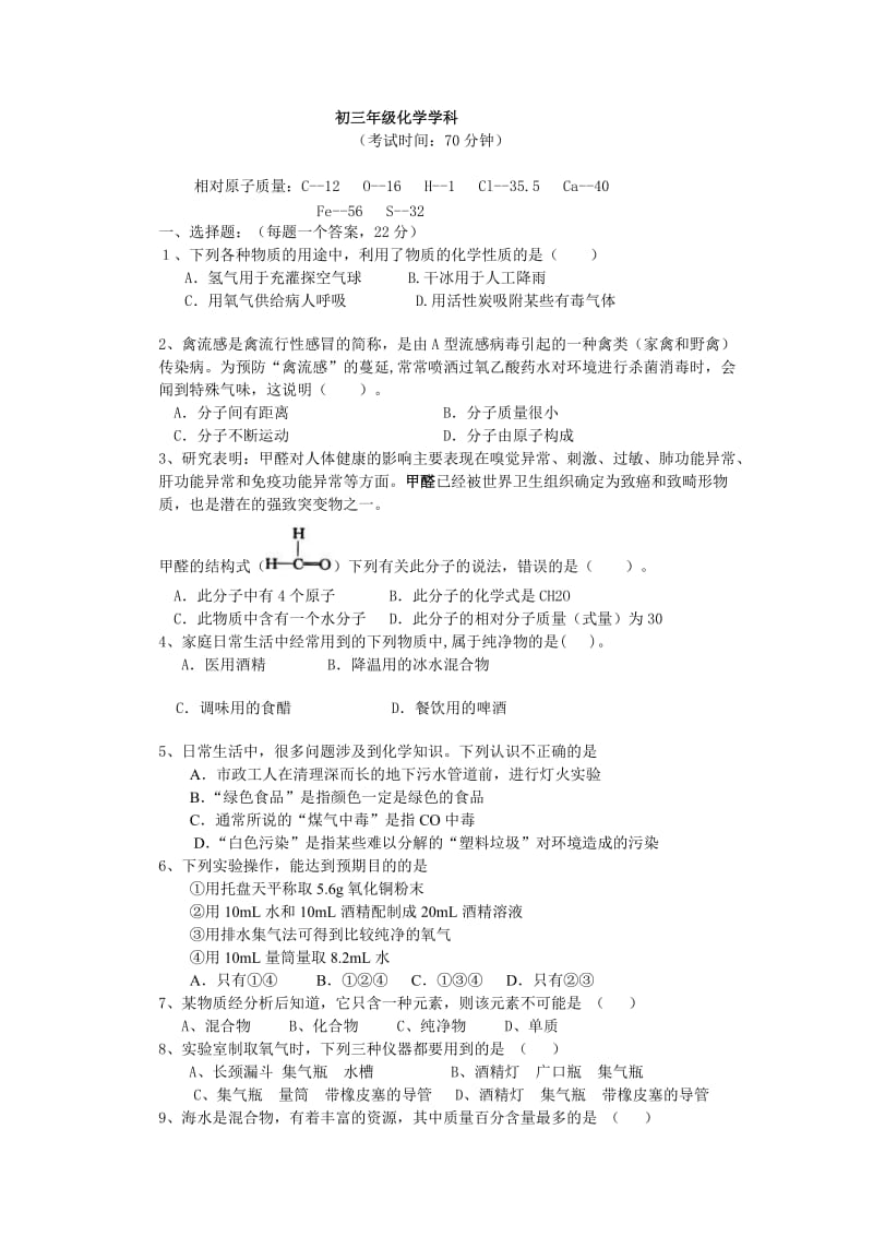 初三化学第一学期期末测试卷(修改).doc_第1页