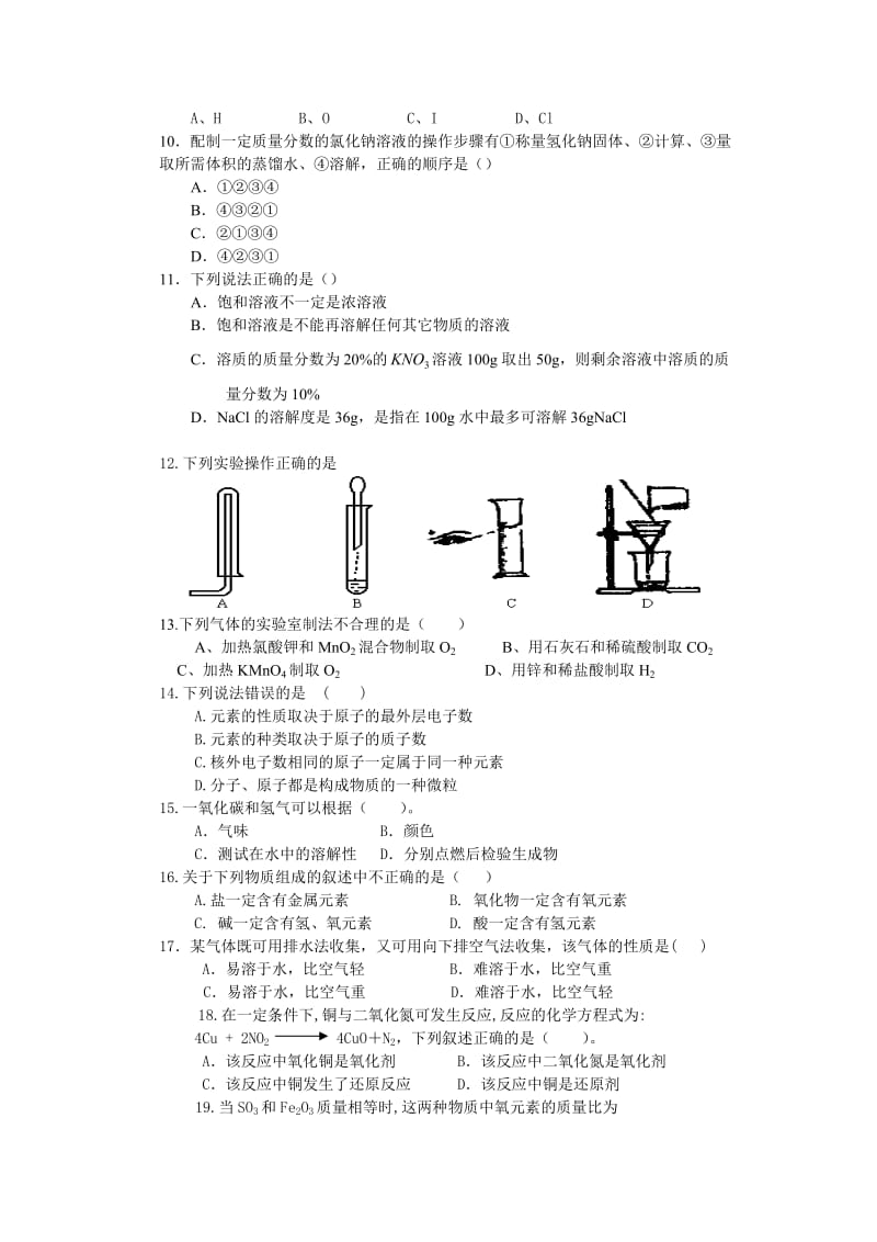 初三化学第一学期期末测试卷(修改).doc_第2页