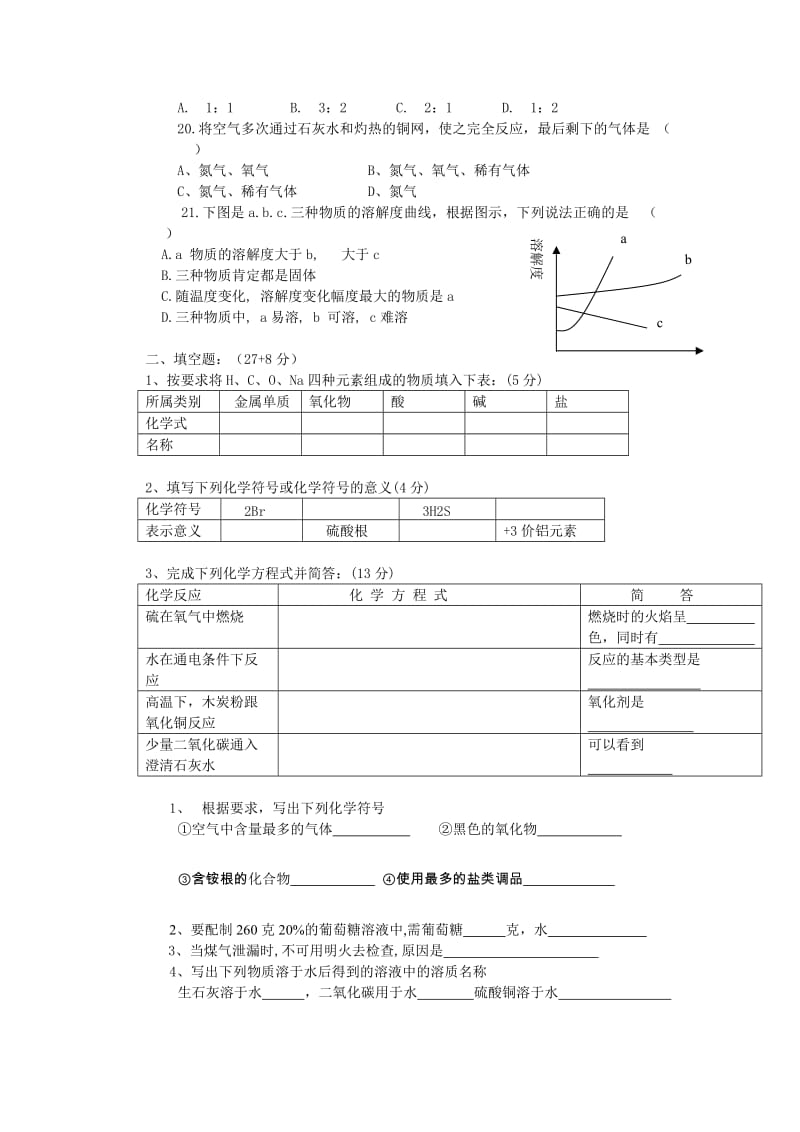 初三化学第一学期期末测试卷(修改).doc_第3页