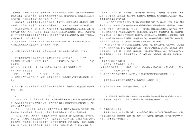 北师大八年级语文下第四单元测试卷.doc_第2页