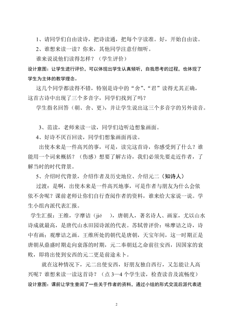 《送元二使安西》教学设计.doc_第2页