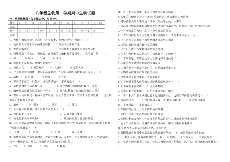 初二生物下册期末试卷.doc_第1页