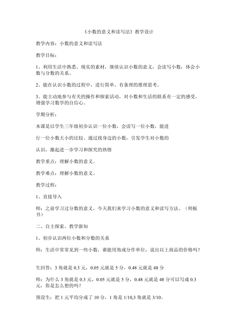 《小数的意义和读写法》教学设计.doc_第1页