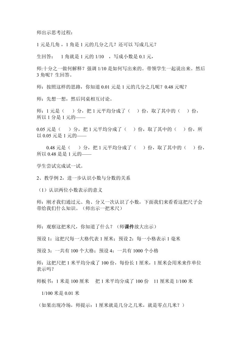 《小数的意义和读写法》教学设计.doc_第2页