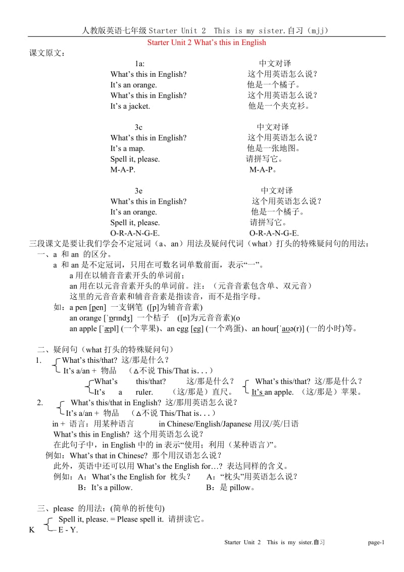 人教版英语七年级上册第二课自习(mjj).docx_第1页