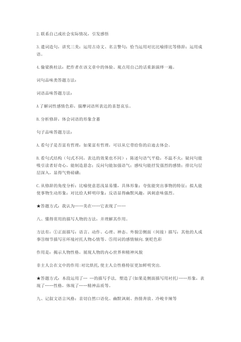 初中语文知识点归纳之八(现代文阅读-记叙文阅读).doc_第3页