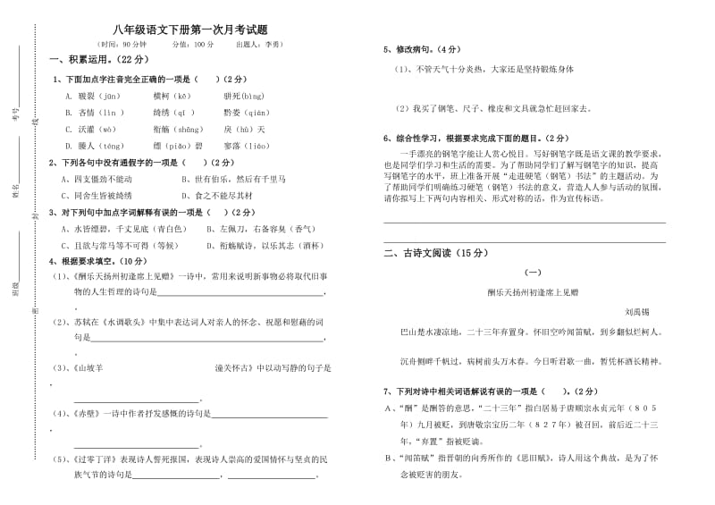 八年级下册第一次月考试题.doc_第1页