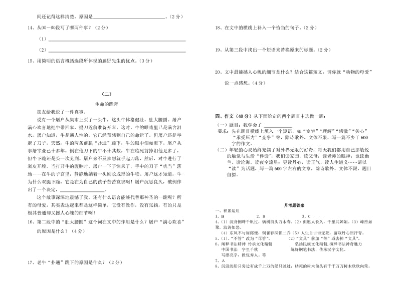 八年级下册第一次月考试题.doc_第3页