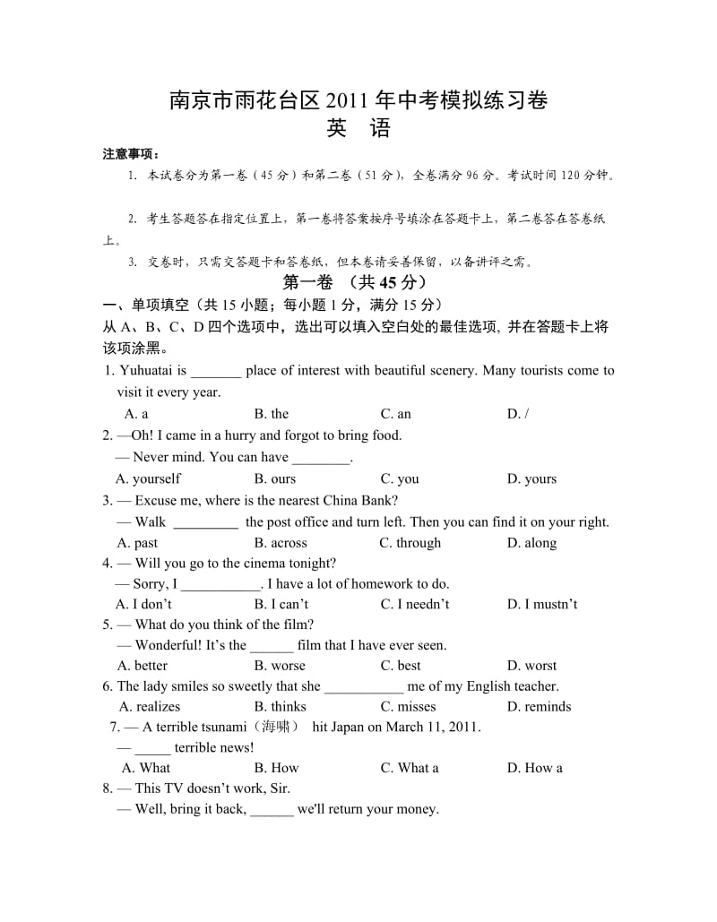 南京市雨花台区2011年初三英语模拟试卷.doc_第1页