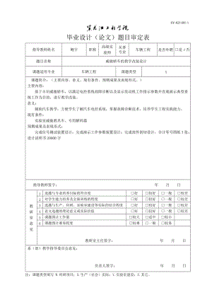 威馳轎車的教學(xué)改裝設(shè)計(jì)【含18張CAD圖紙+說(shuō)明書完整資料】