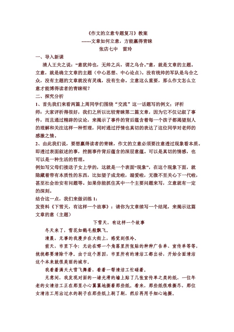 (人教版)《作文的立意专题复习》教案.doc_第1页