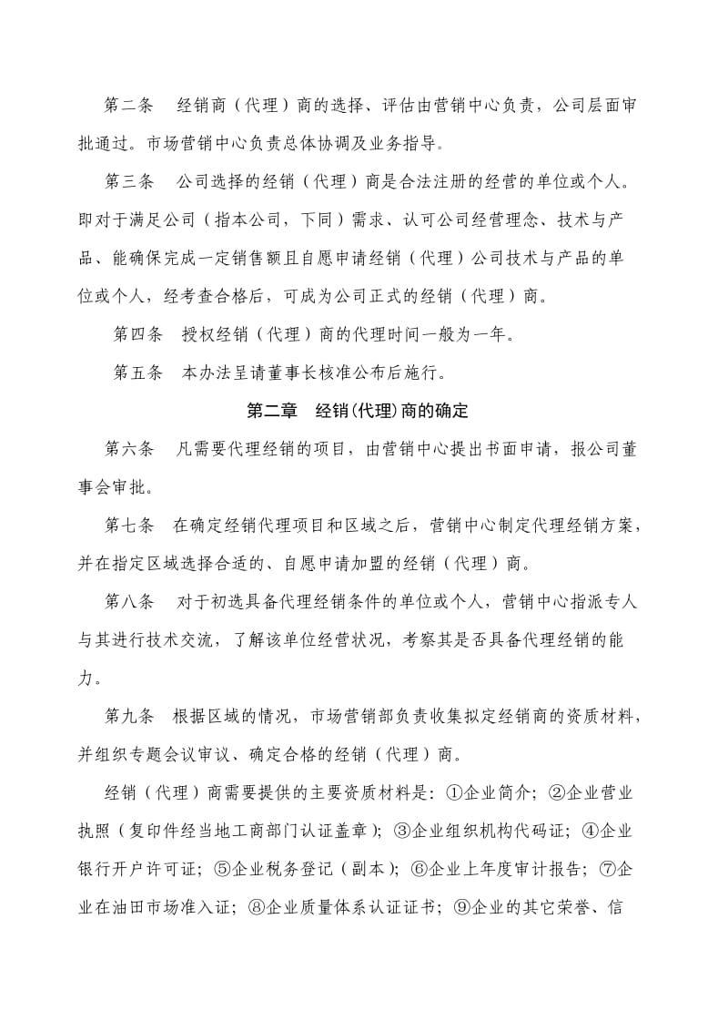 代理经销商管理办法.doc_第3页