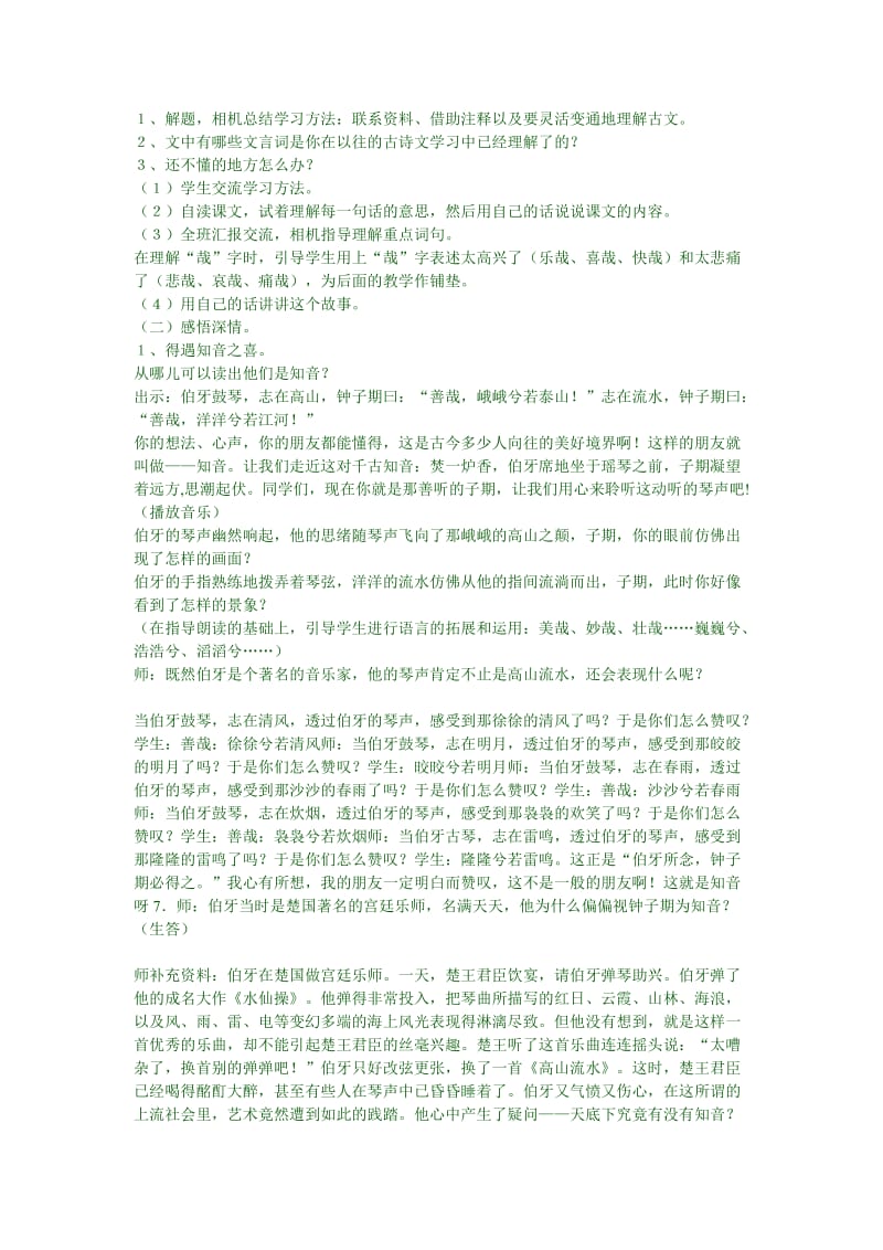 伯牙绝弦说课稿文档.doc_第2页