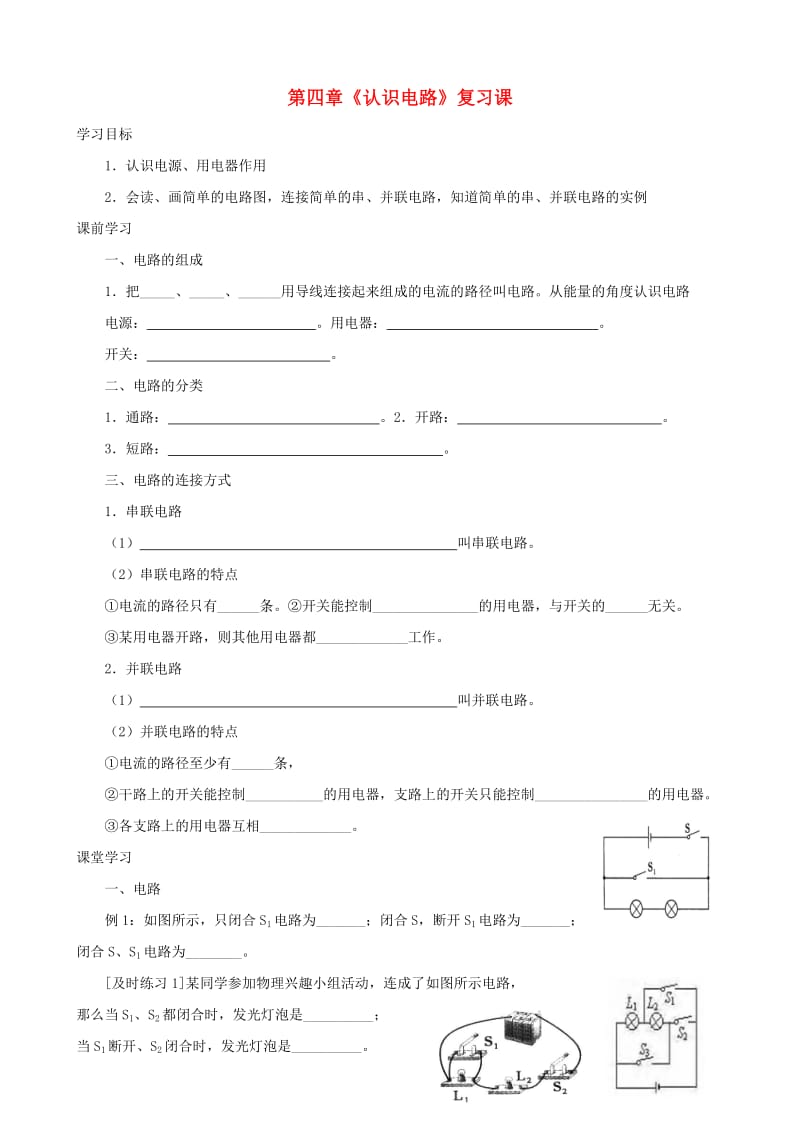 九年级物理上册《认识电路》复习导学案.doc_第1页