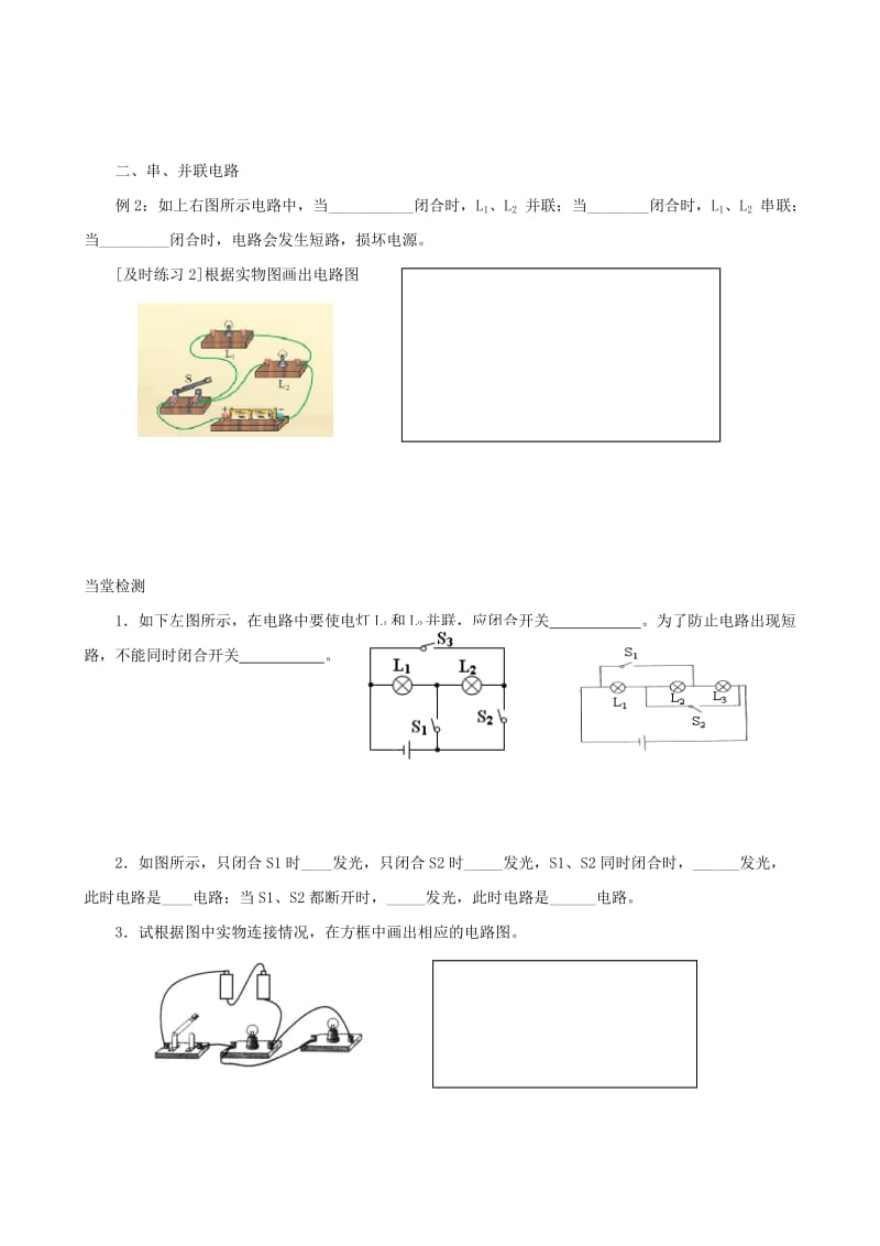 九年级物理上册《认识电路》复习导学案.doc_第2页