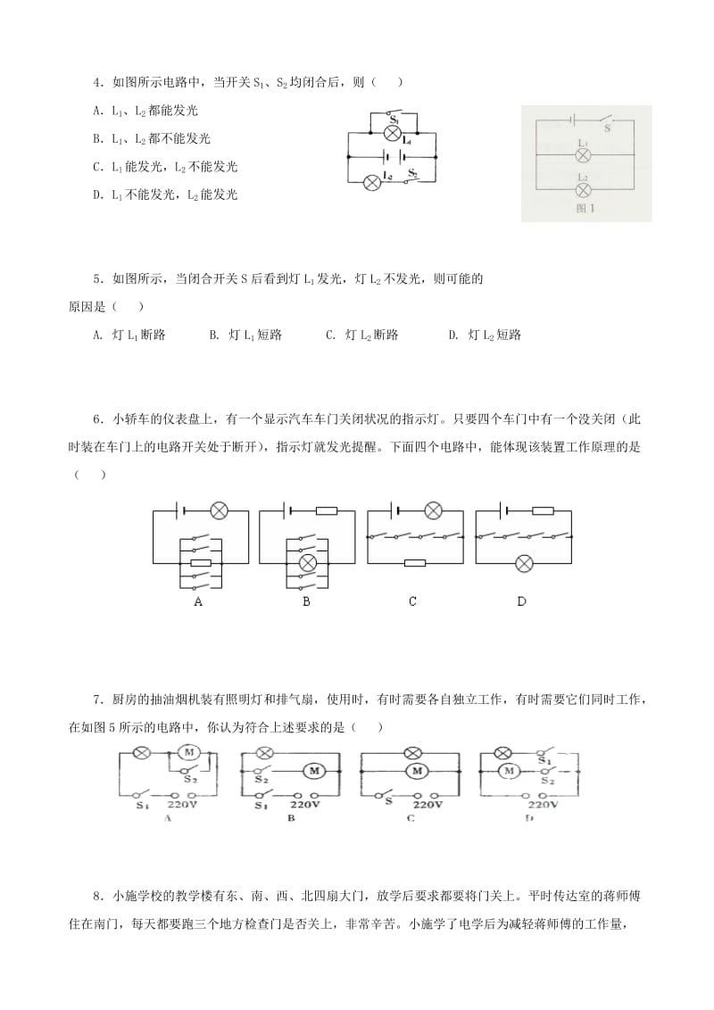 九年级物理上册《认识电路》复习导学案.doc_第3页