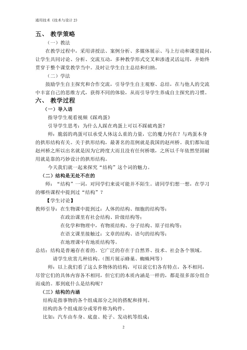 《常见结构的认识》教学设计.doc_第2页