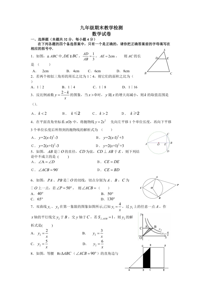 初三期末数学试题及答案.doc_第1页