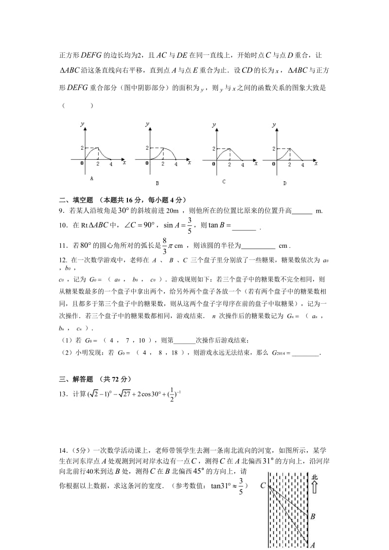 初三期末数学试题及答案.doc_第2页