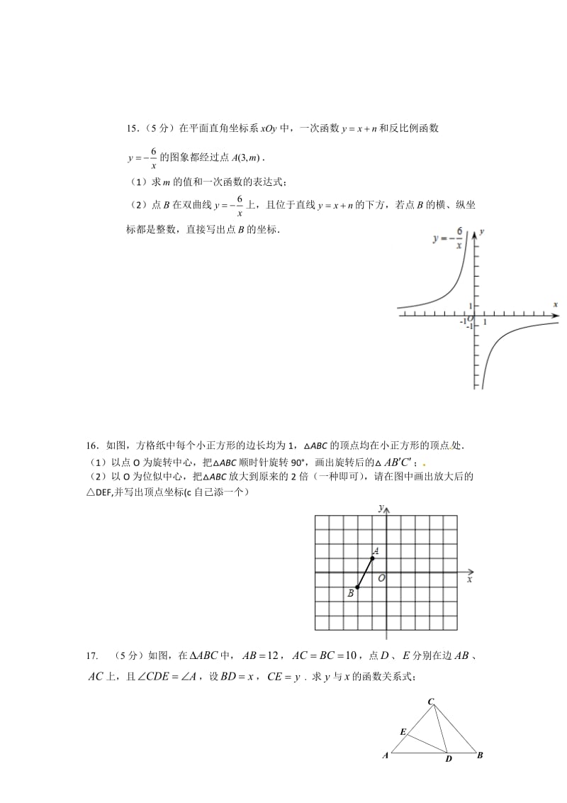 初三期末数学试题及答案.doc_第3页