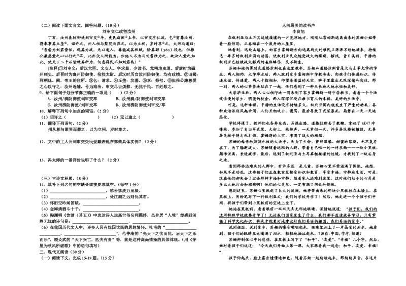 九年级期初考试语文试卷.doc_第2页