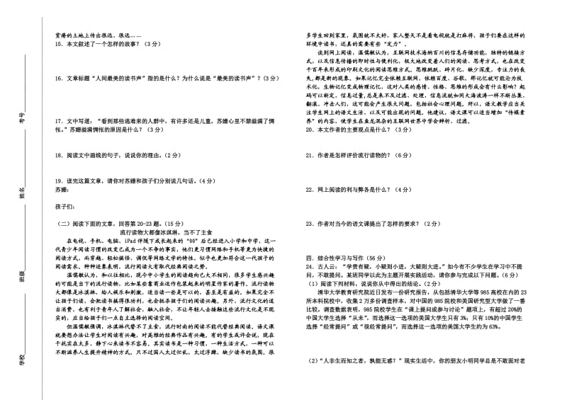 九年级期初考试语文试卷.doc_第3页