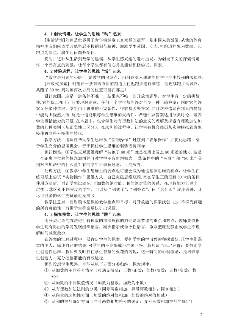 《有理数的加法》说课案.doc_第2页