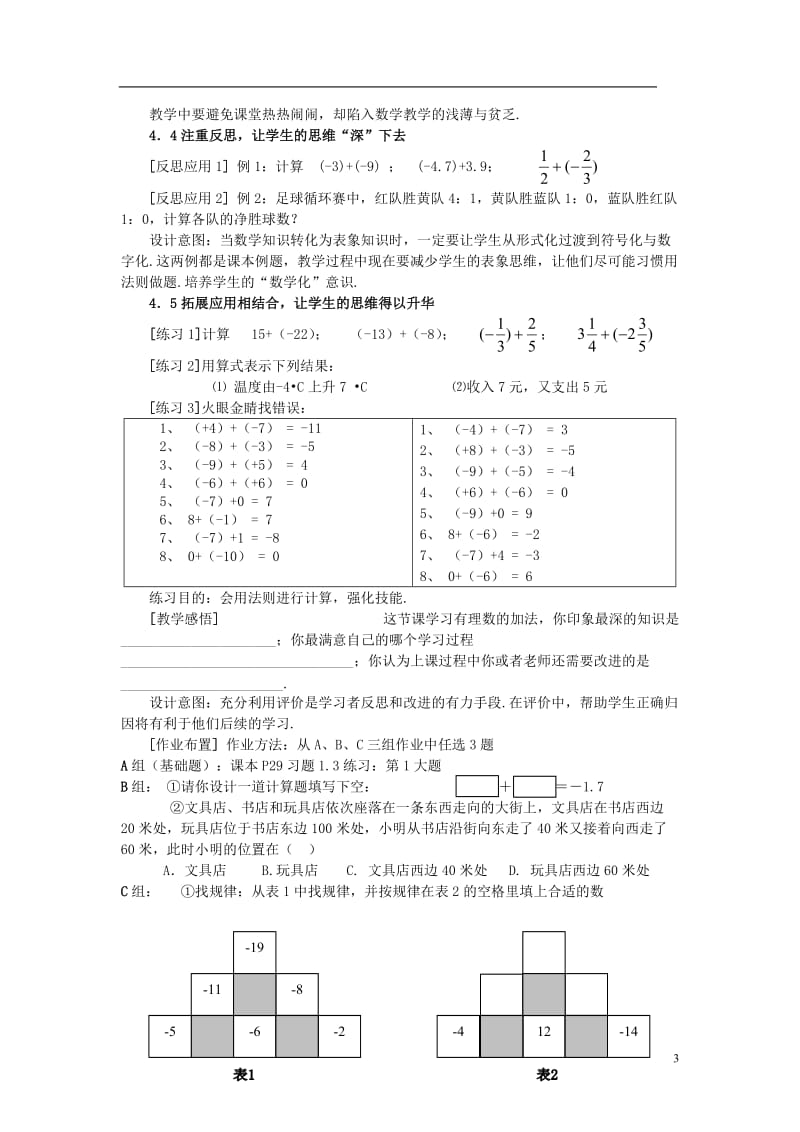 《有理数的加法》说课案.doc_第3页