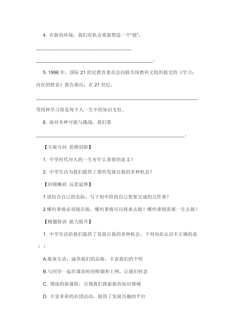 人教版七年级道德与法治教案.docx_第2页