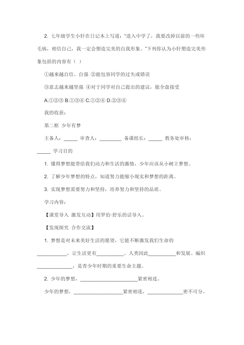 人教版七年级道德与法治教案.docx_第3页