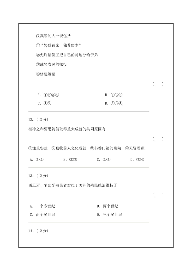 初中历史期末测试题.doc_第3页