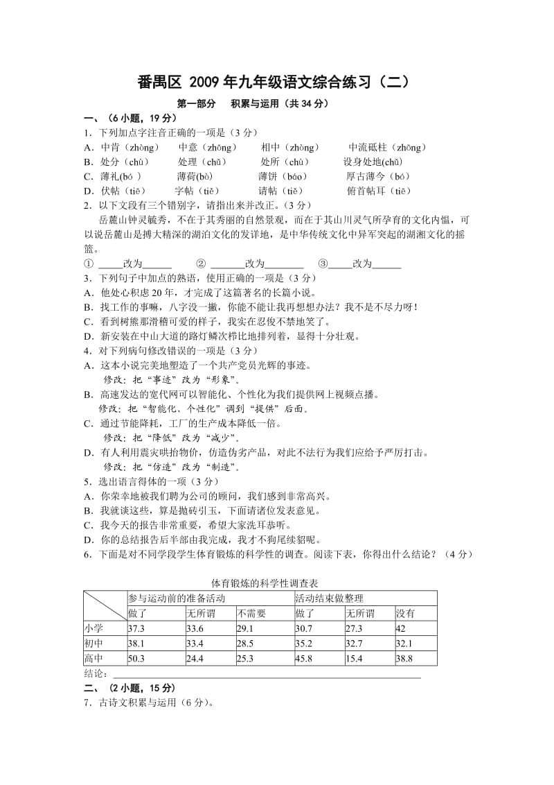 九年级上册语文试卷.doc_第1页