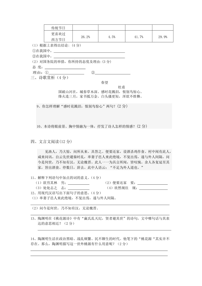 八年级语文二月份月考试卷.doc_第3页