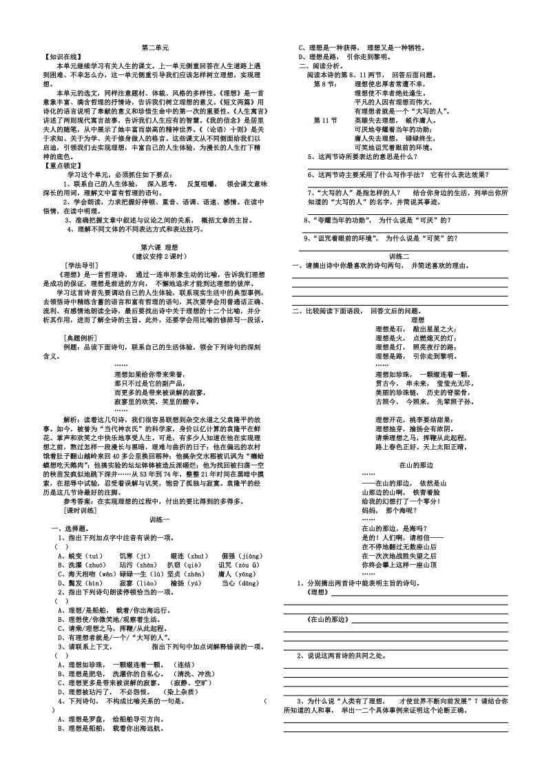 人教版七年级上册语文同步练习及答案(第二单元).doc_第1页