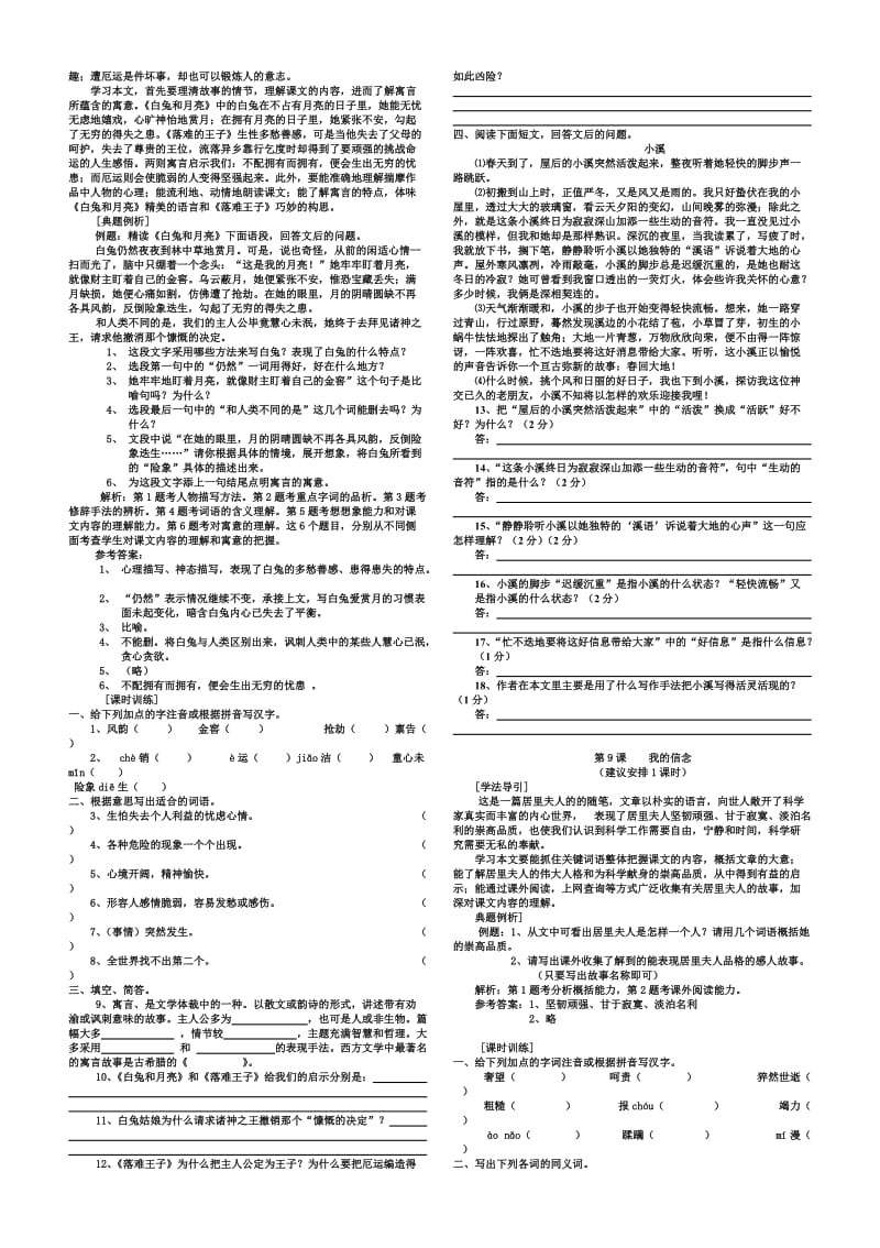 人教版七年级上册语文同步练习及答案(第二单元).doc_第3页