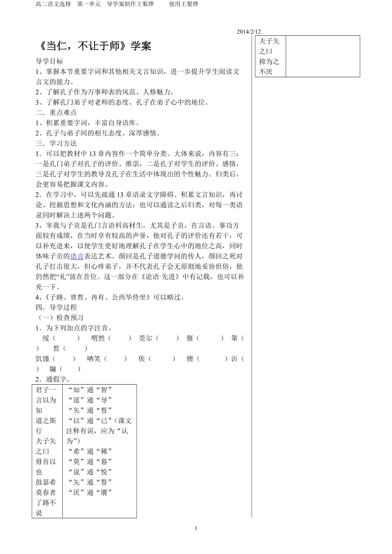 《当仁不让于师》学案.doc_第1页