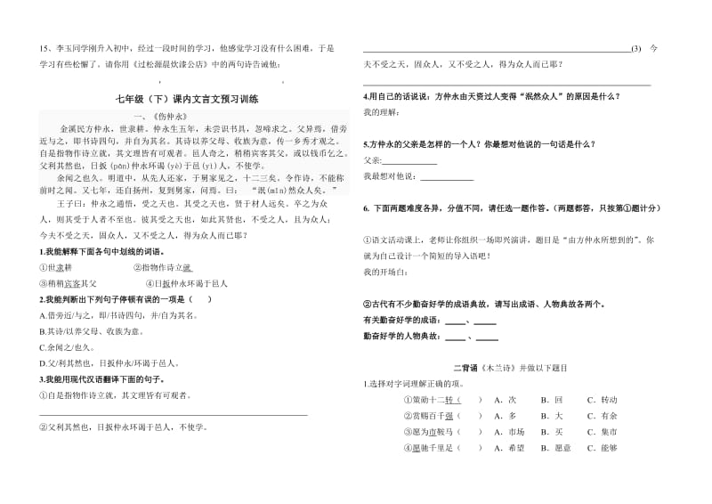 初一语文寒假作业.doc_第3页